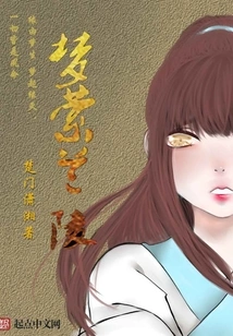 Dreaming About Lanling