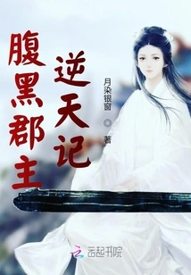 The Story of the Evil Princess Who Goes Against the Will of Heaven