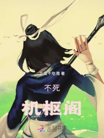 Immortal Privy Council