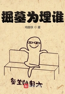 Who Are the Graves Dug For?