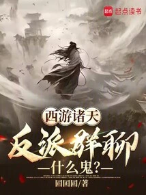 Journey to the West, What the Hell is the Villain Group Chat About?