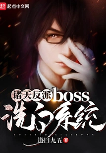 The Villain Boss Whitewashing System in the World