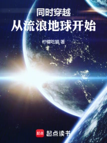 Simultaneous Travel: Starting from the Wandering Earth