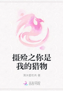 You Are My Prey in the Funeral