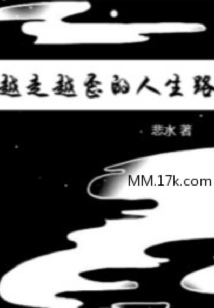 The Increasingly Crooked Road of Life