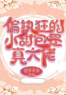 The Paranoid Sweetie is a Real Boss