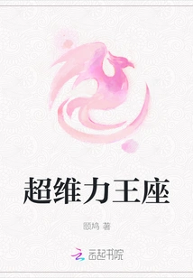 Super Dimensional Throne