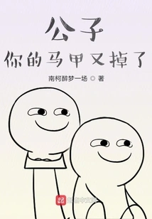 Sir, Your Vest Fell Off Again