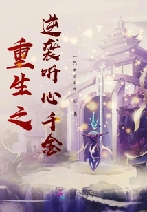 Rebirth: Counterattack Listening to Heart Daughter of Gold