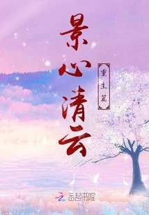 Jing Xin Qing Yun--rebirth Chapter