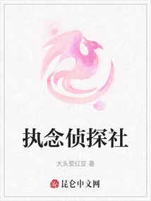 Obsession Detective Agency