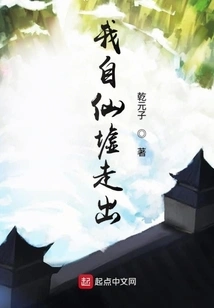 I Walked Out of the Fairy Market