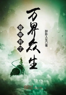 I Judged All Sentient Beings in the World