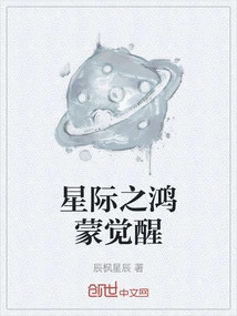 Interstellar Hongmeng Awakening