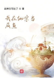 I Work as a Salted Fish in Xianzong