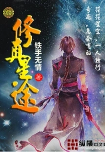 Cultivation to the Stars