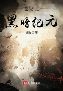 The Dark Age of Star Tribulation