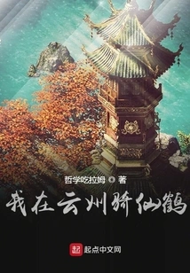 I Ride a Crane in Yunzhou