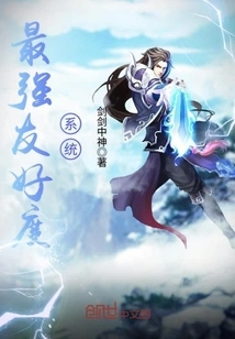 The Strongest Friendliness System