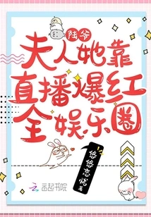 Mr. Lu, Madam, She Became Famous in the Entertainment Industry Through Live Broadcasts