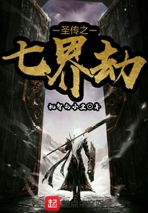 The Seven Realms of Tribulation in the Holy Legend