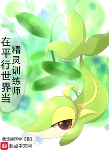 Be an Elf Trainer in a Parallel World