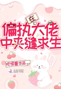 Survive in the Cracks Among Paranoid Bosses