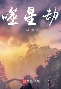 Star Devouring Tribulation