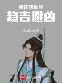 I Seek Good Luck and Avoid Bad Luck in the World of Immortality!