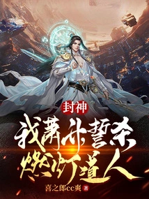 Fengshen: I, Xiao Sheng, Swear to Kill Taoist Ran Deng!