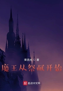 The Demon King Starts with Sacrifice