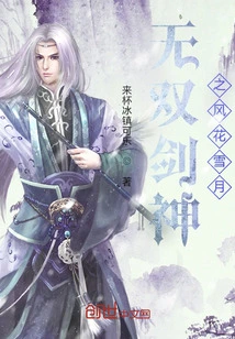 Unparalleled Sword God: Wind, Flowers, Snow and Moon