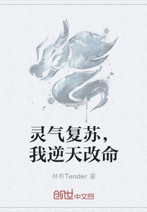 The Spiritual Energy is Revived, and I Change My Destiny Against the Will of Heaven