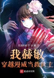 I, Hermione, Travel Through Marvel to Be the Savior