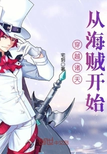 Traveling Across the Heavens Begins with Pirates