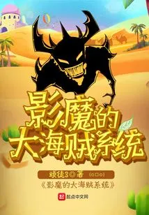 Shadow Demon's Big Pirate System