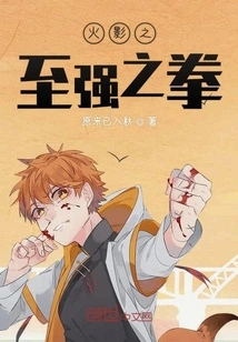 Naruto's Most Powerful Fist