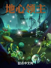 Lord of the Earth's Core