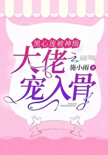 Black Heart Lotus is Pampered to the Bone by a God-level Boss