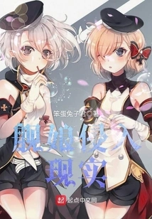 Shipgirl Invades Reality