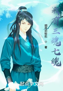 I Have Three Souls and Seven Souls