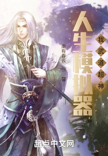 Life Simulator, I Am a Martial Arts Super God