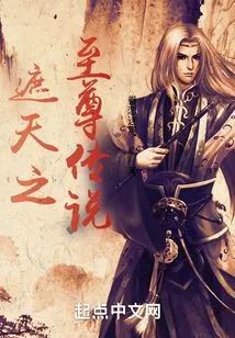 The Supreme Legend of Covering the Sky