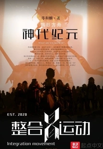 Tomorrow's Ark Era of Gods