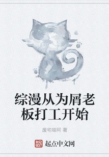 The Comprehensive Comic Begins with Working for Boss Chu