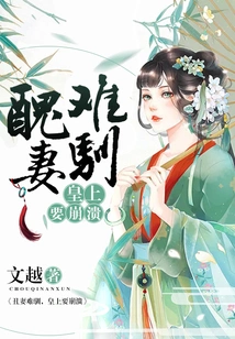 The Ugly Wife is Untamable and the Emperor is About to Collapse