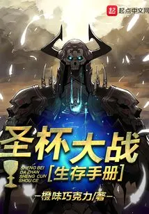 Holy Grail War Survival Manual