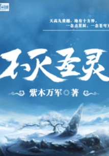 Immortal Holy Spirit