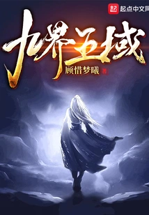 Nine Realms and Five Domains