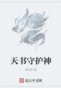 Guardian of the Book of Heaven